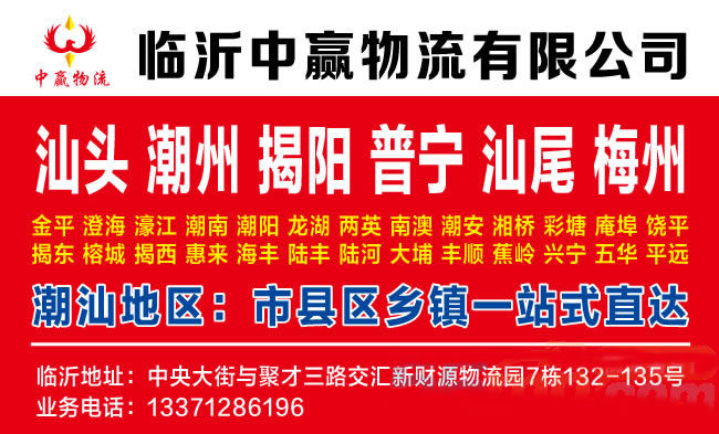 临沂到衢州物流公司-临沂中赢物流